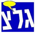 עירית לינור וקובי אריאלי משבחים את עיגול לטובה